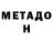 Метадон кристалл Jakob Hartley