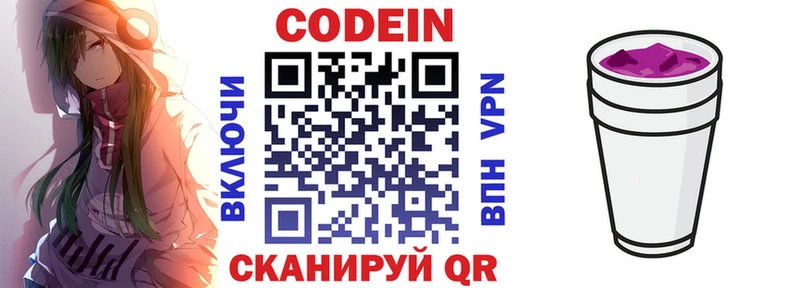 Codein напиток Lean (лин) где можно купить Макарьев